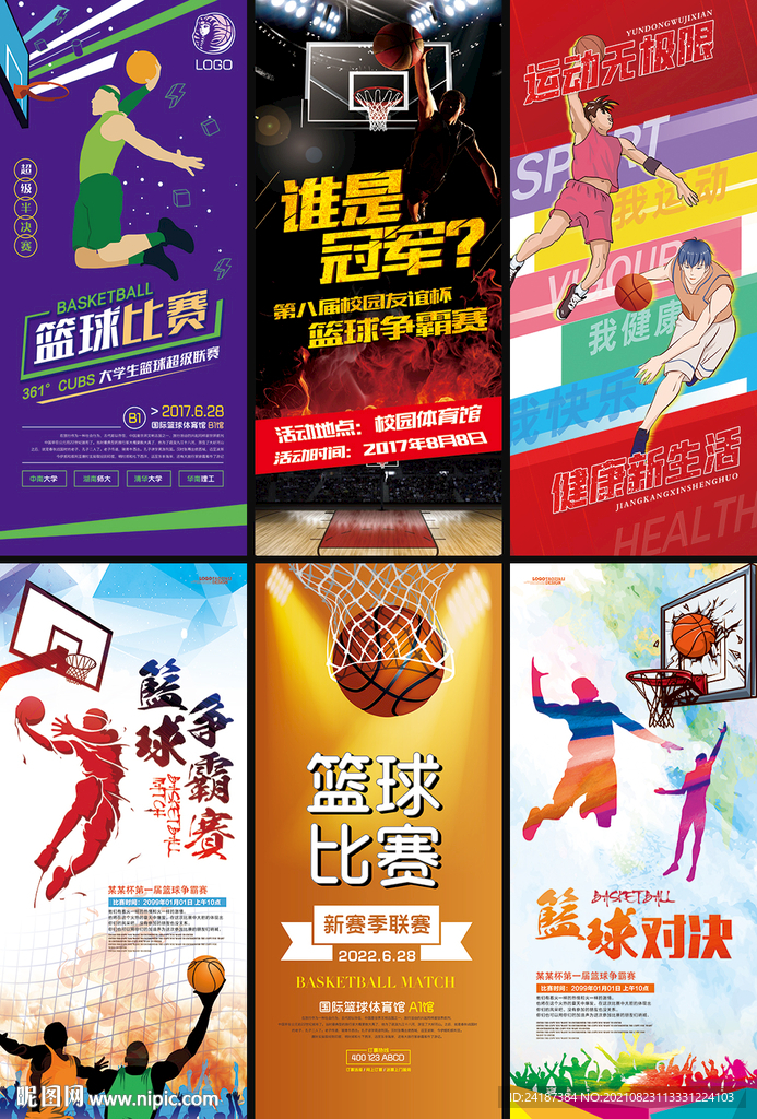 篮球比赛展架