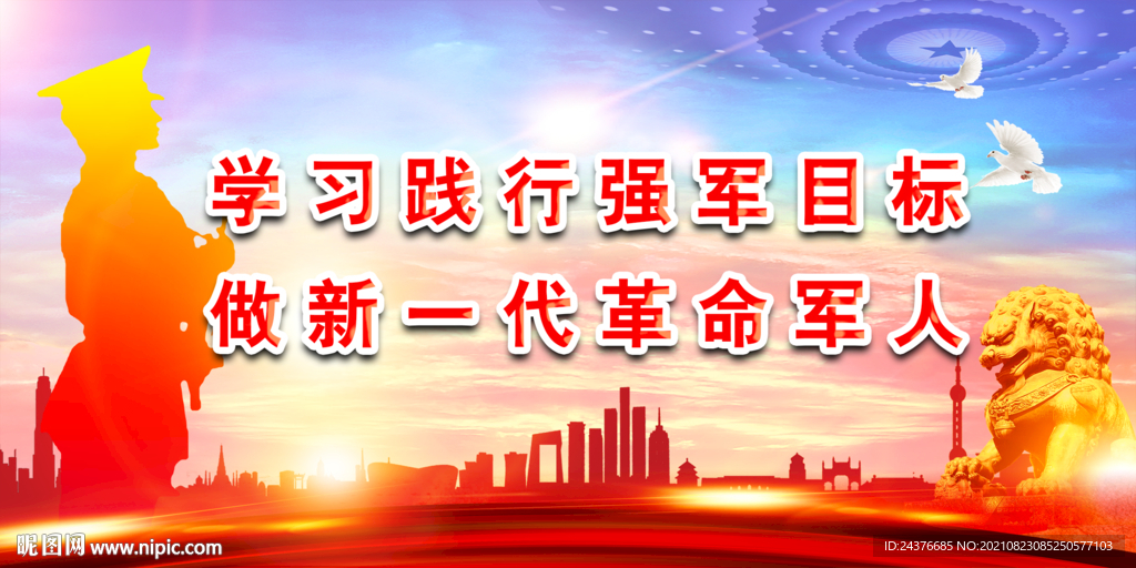 军营文化展板
