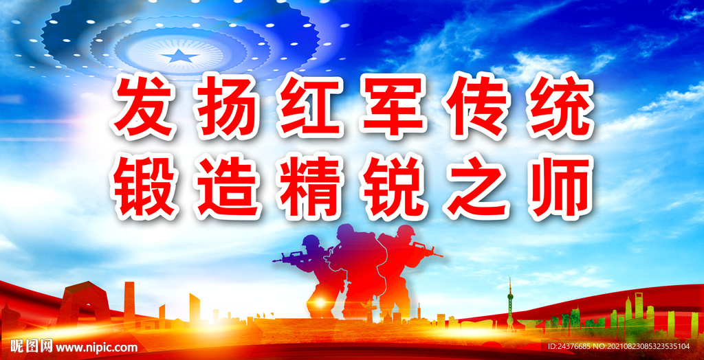 军营文化展板