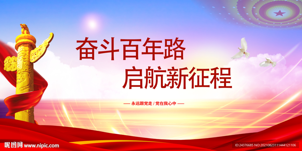 党建 
