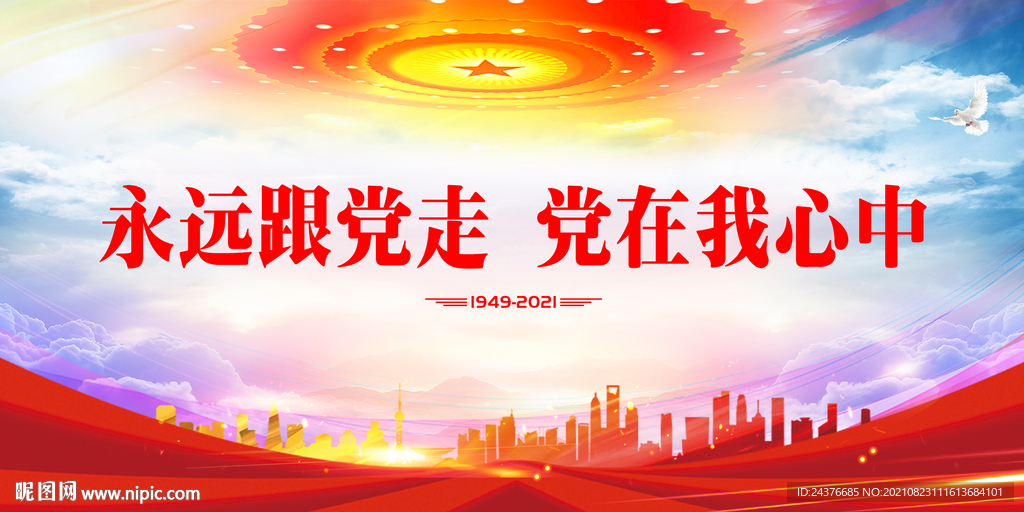 党建