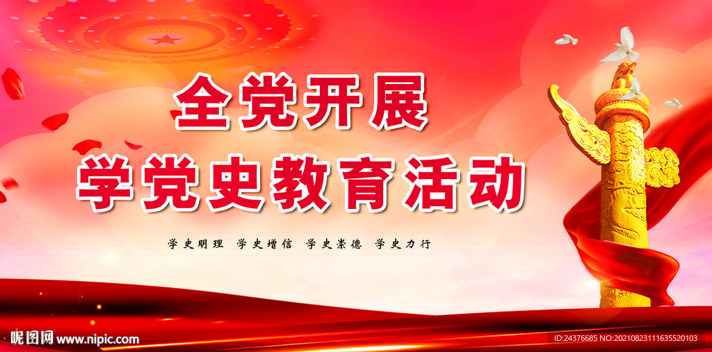 党建 