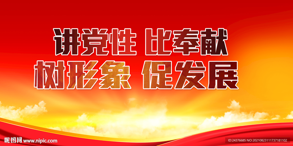 党建