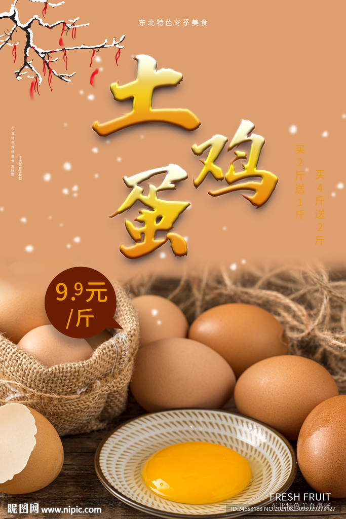 鸡蛋