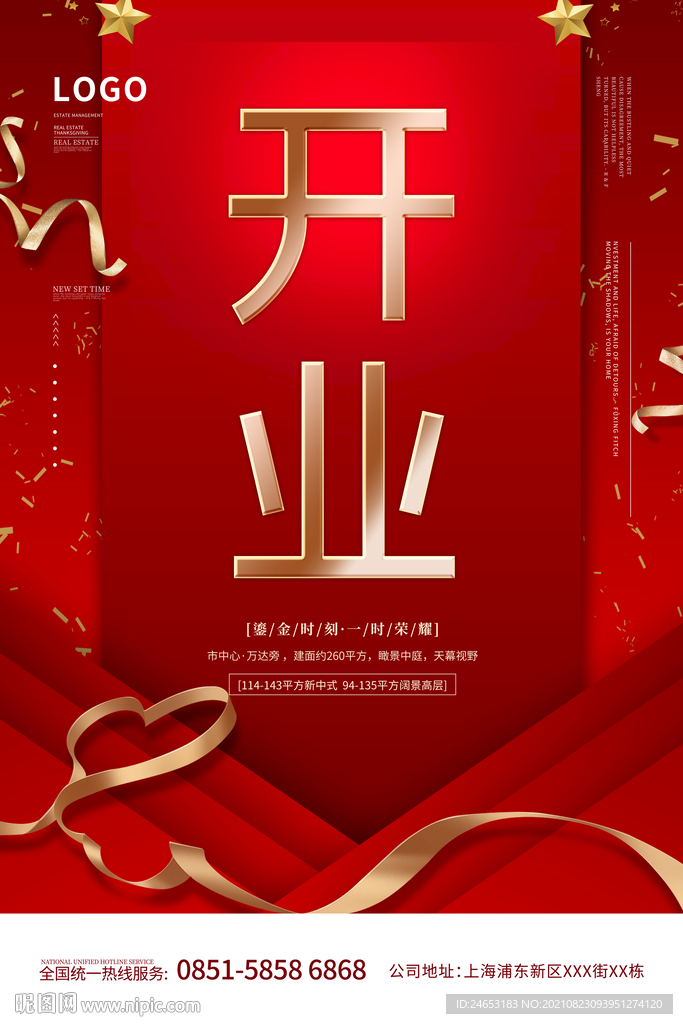 开业