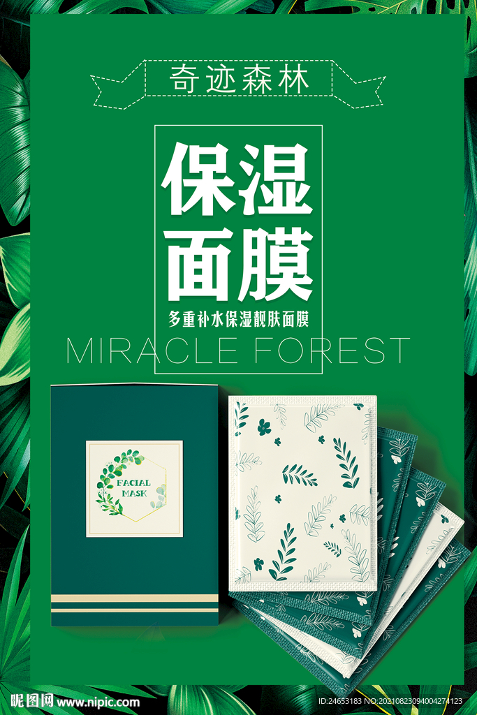 面膜