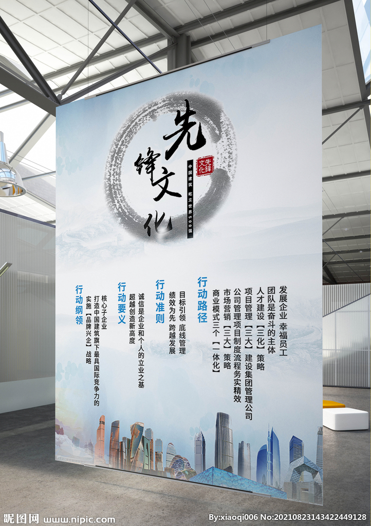 中建先锋文化展板