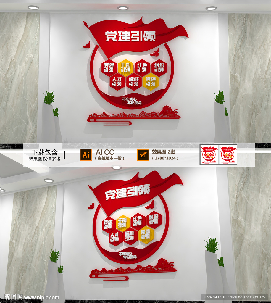 党建引领文化墙