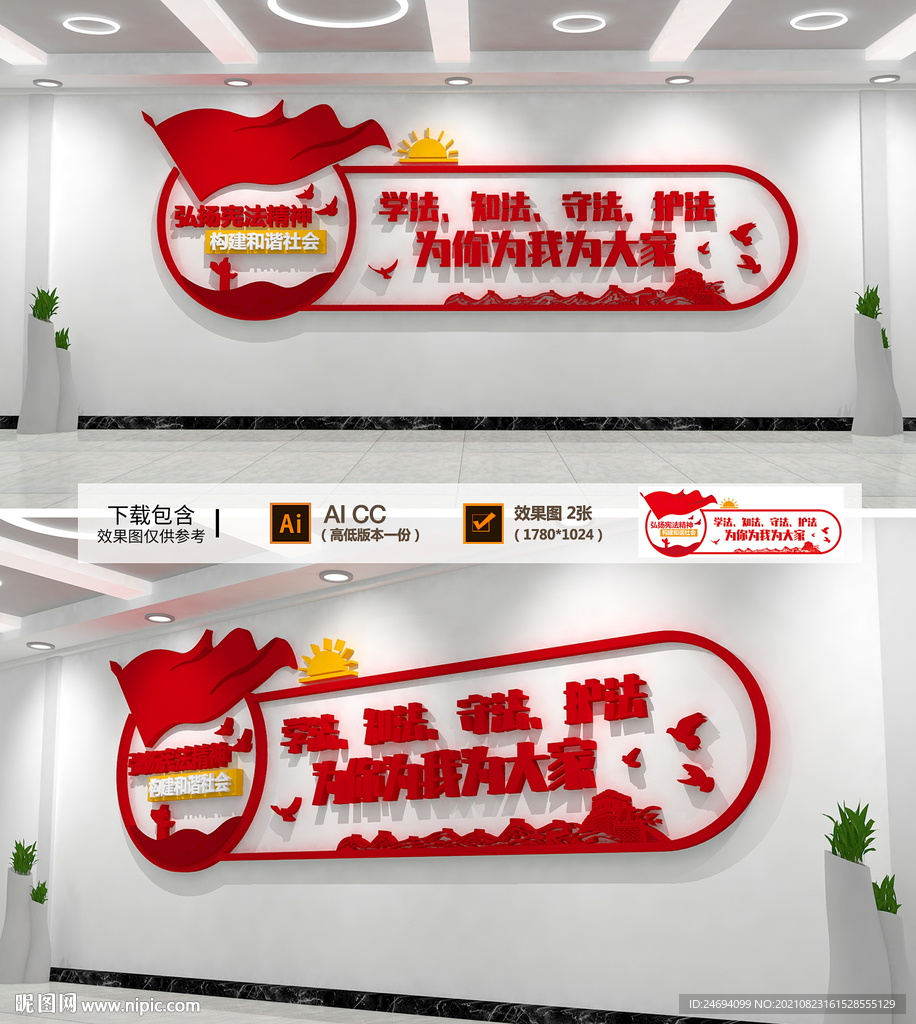 法治文化墙