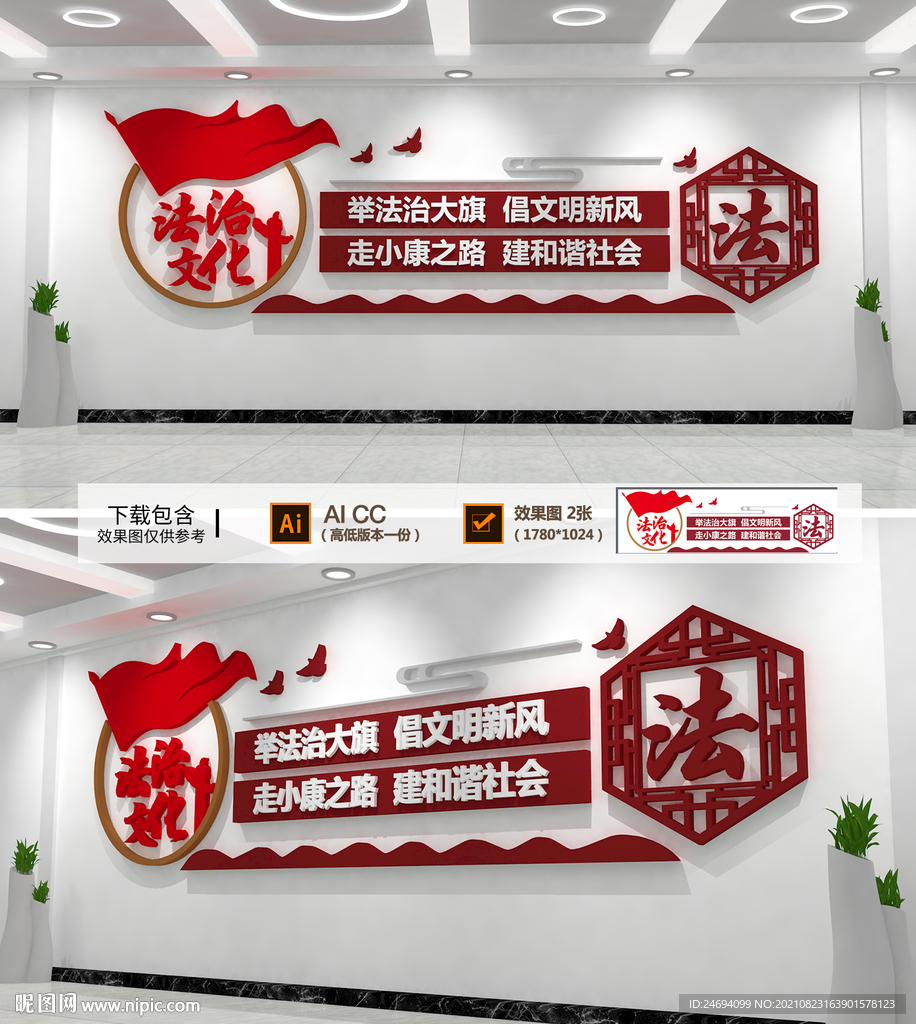 法治文化墙