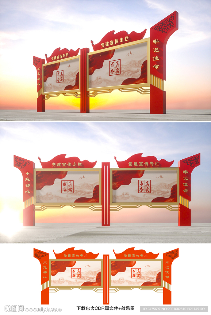 党建宣传栏