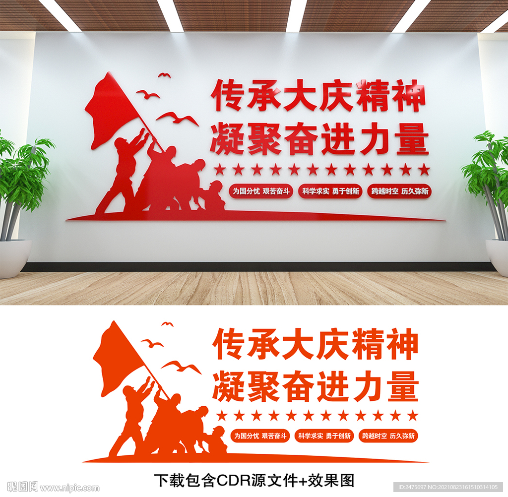大庆精神