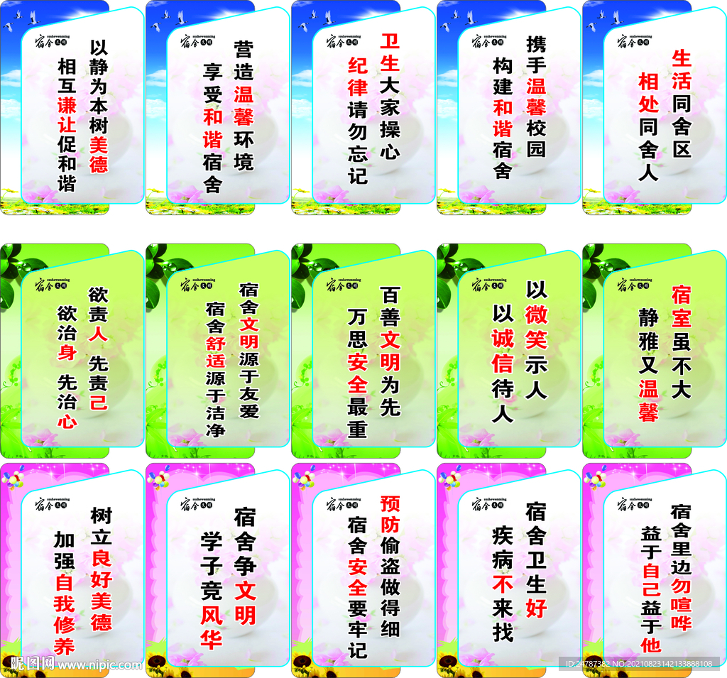 宿舍文化  寝室标语 