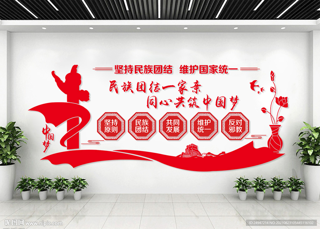 民族团结