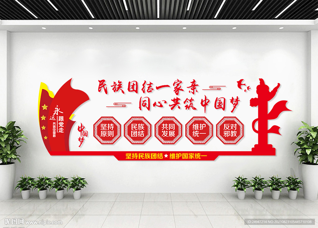 民族团结