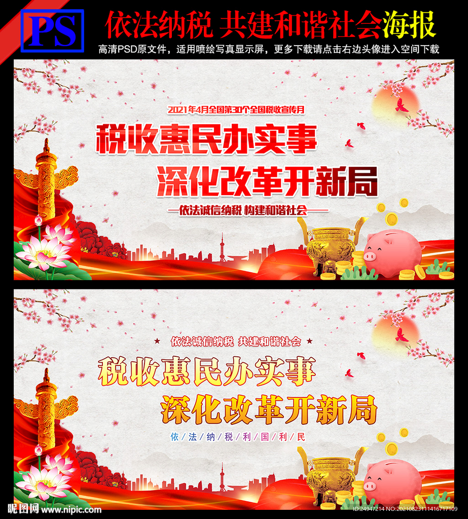税收