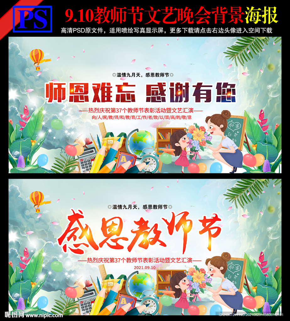  感恩教师节