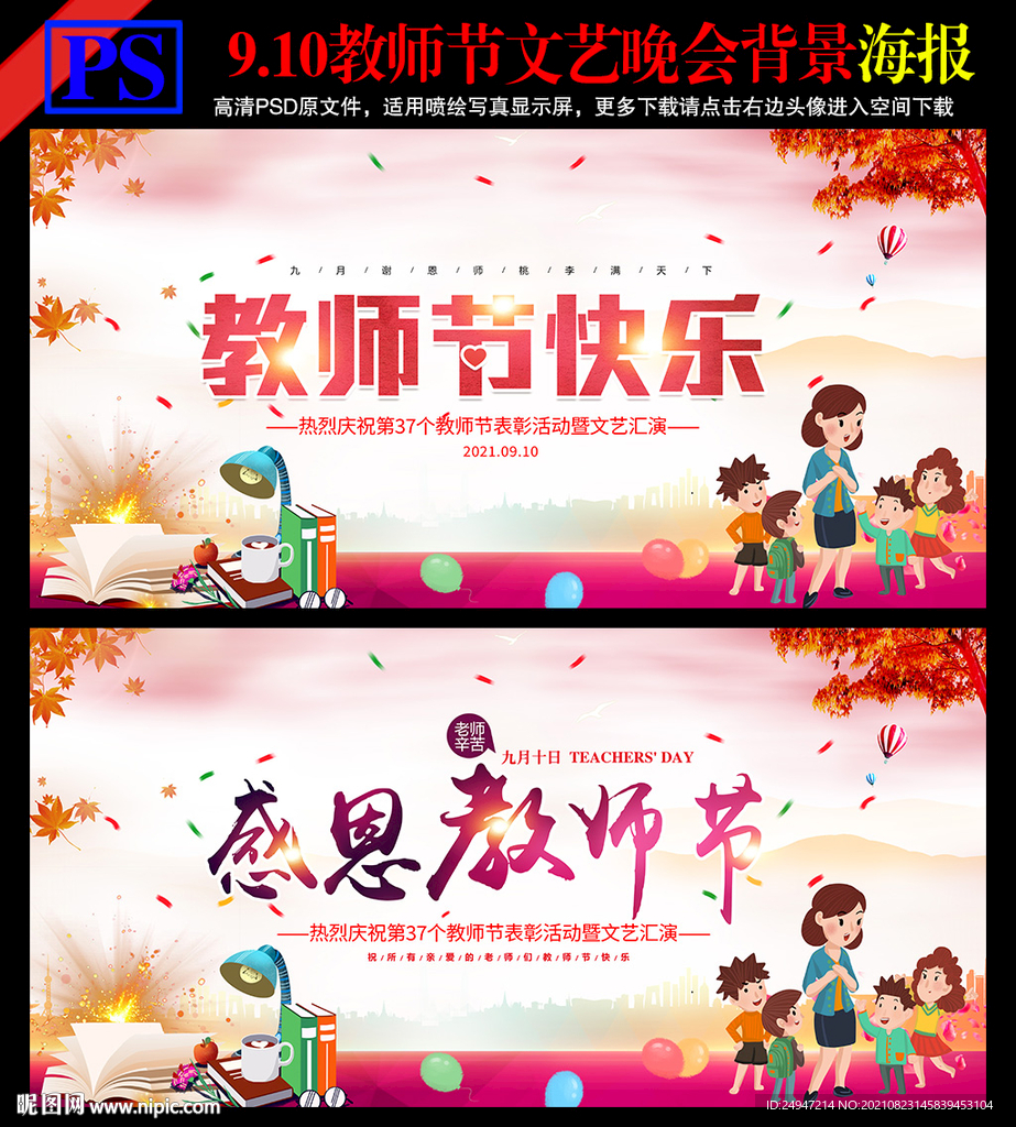 教师节晚会背景表彰大会