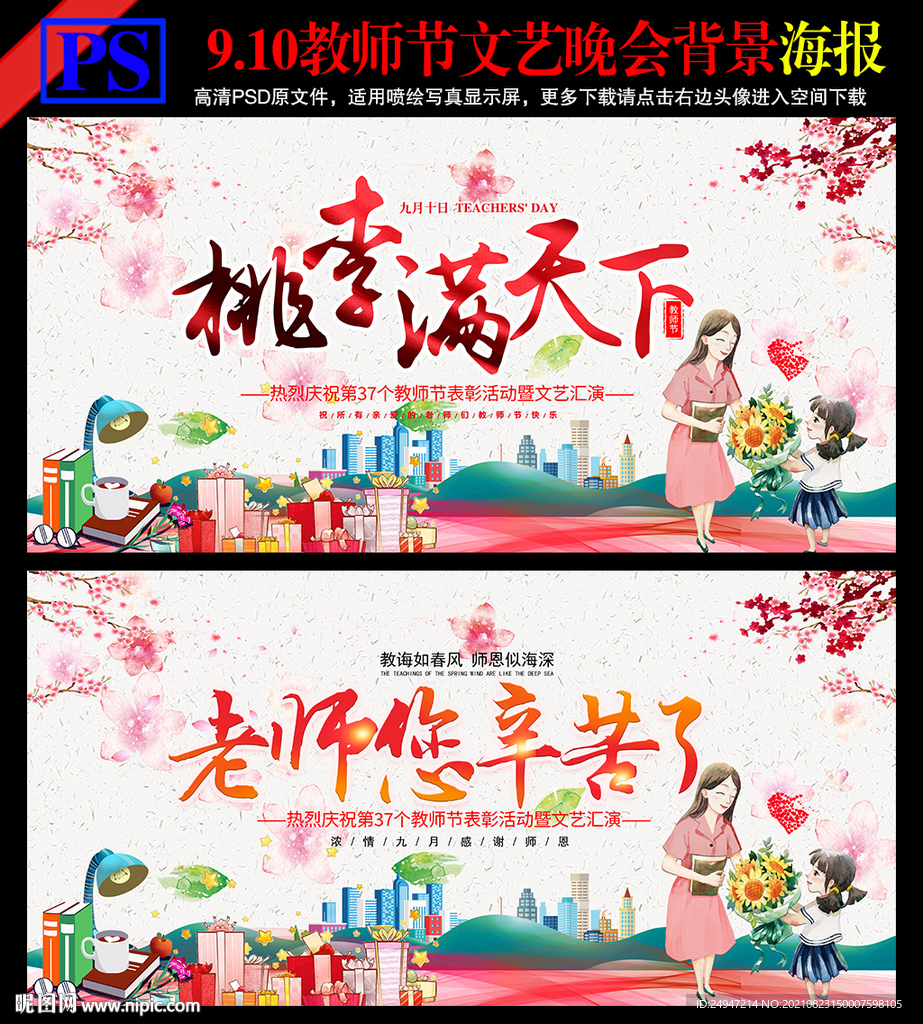 最美教师