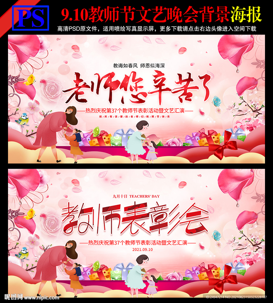 教师节表彰大会