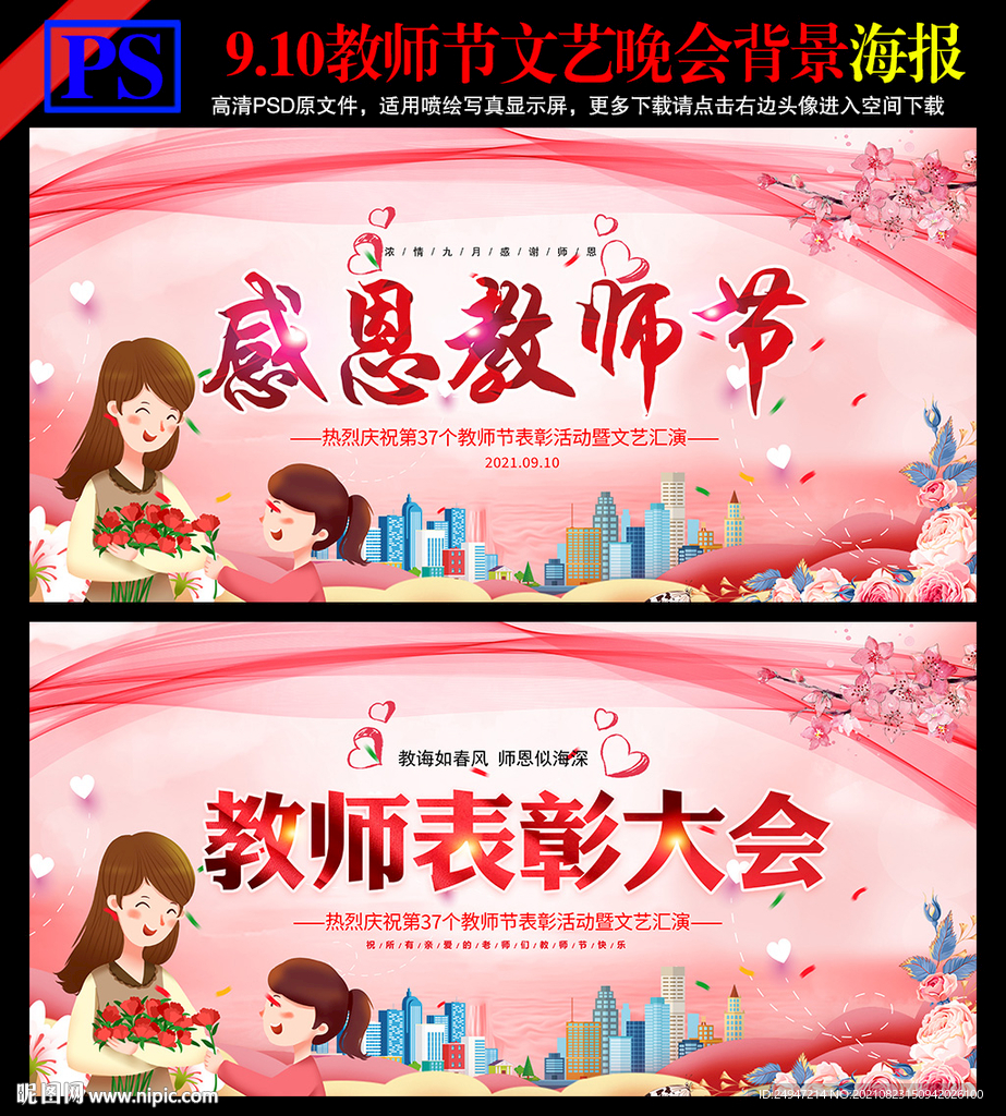 教师节海报