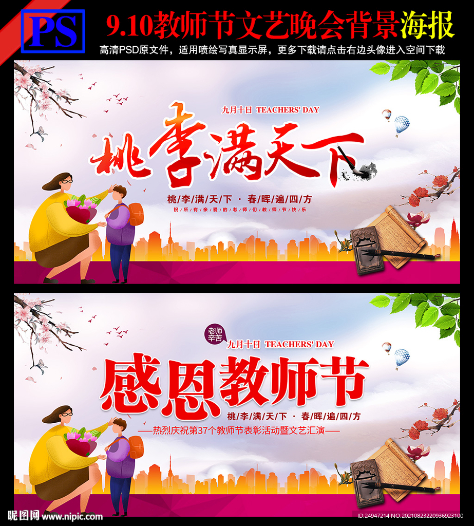 教师节
