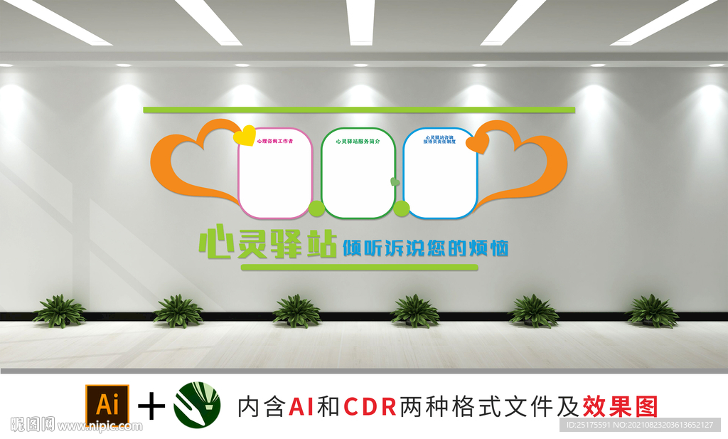 心驿站