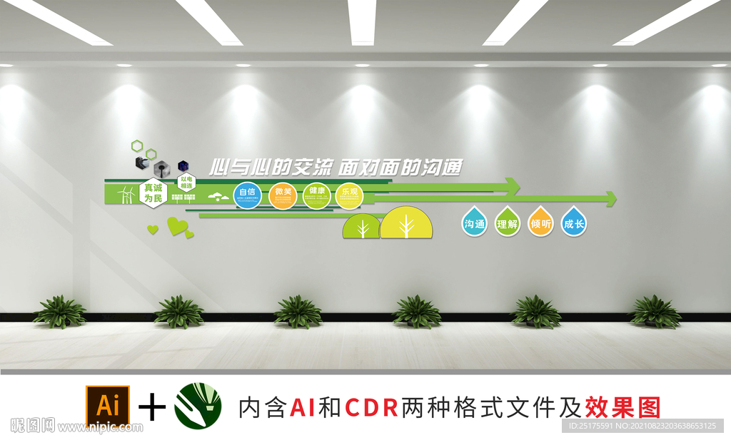 心灵驿站文化墙