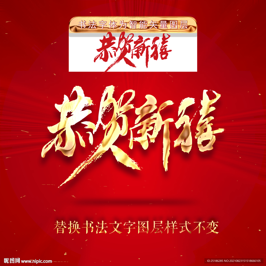 恭贺新禧
