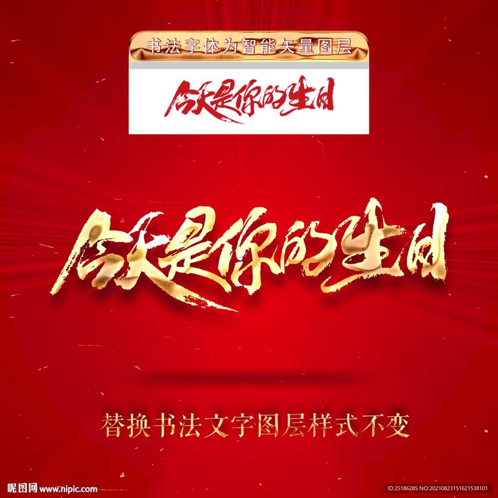 今天是你的生日