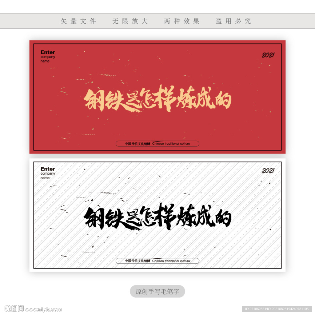 钢铁是怎样炼成的