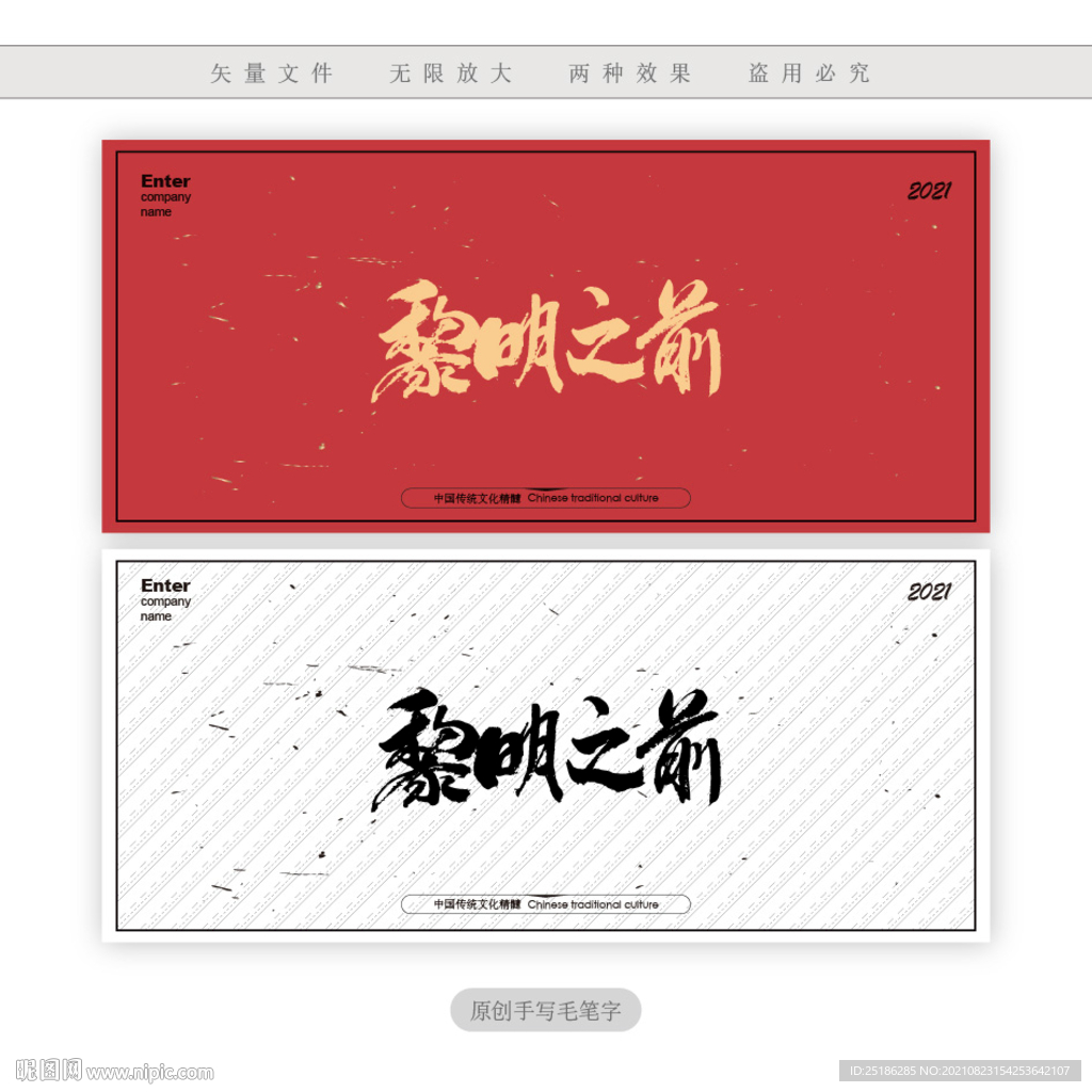 黎明之前