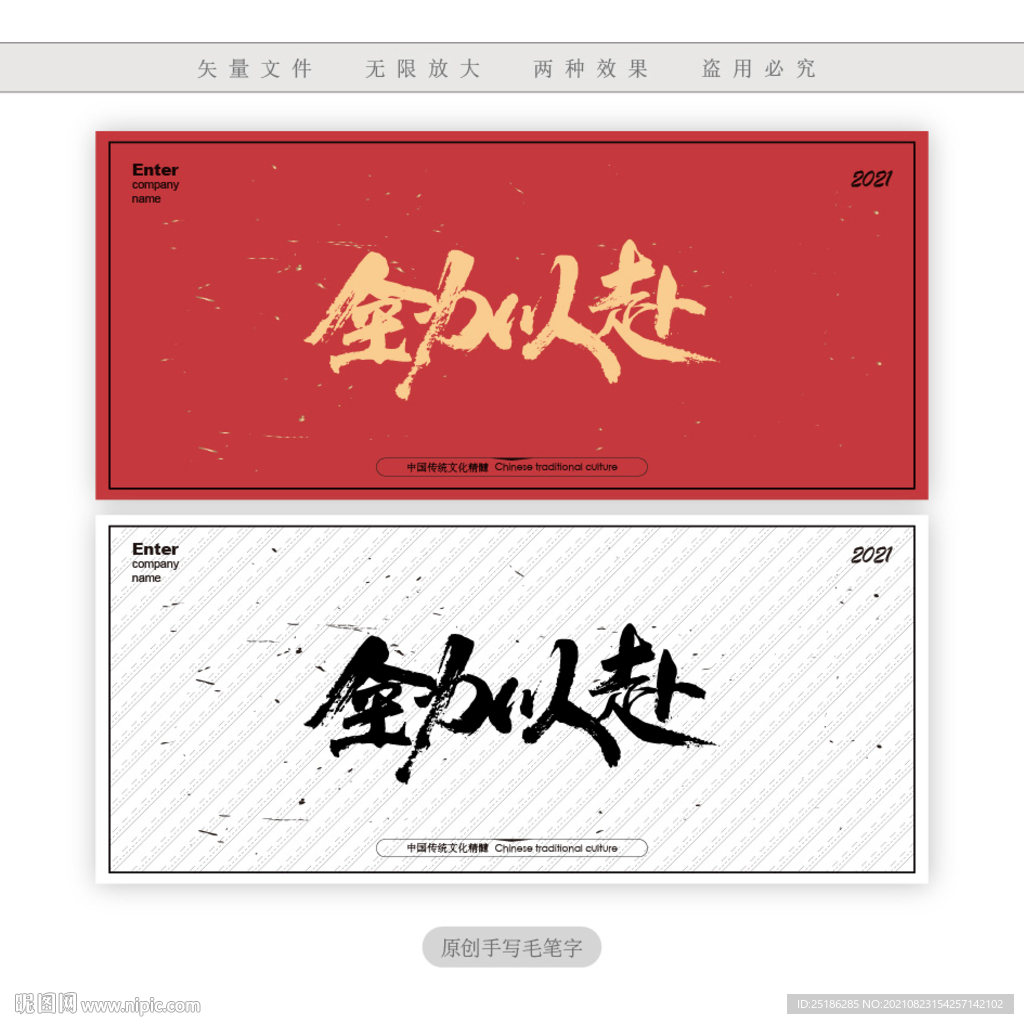 全力以赴