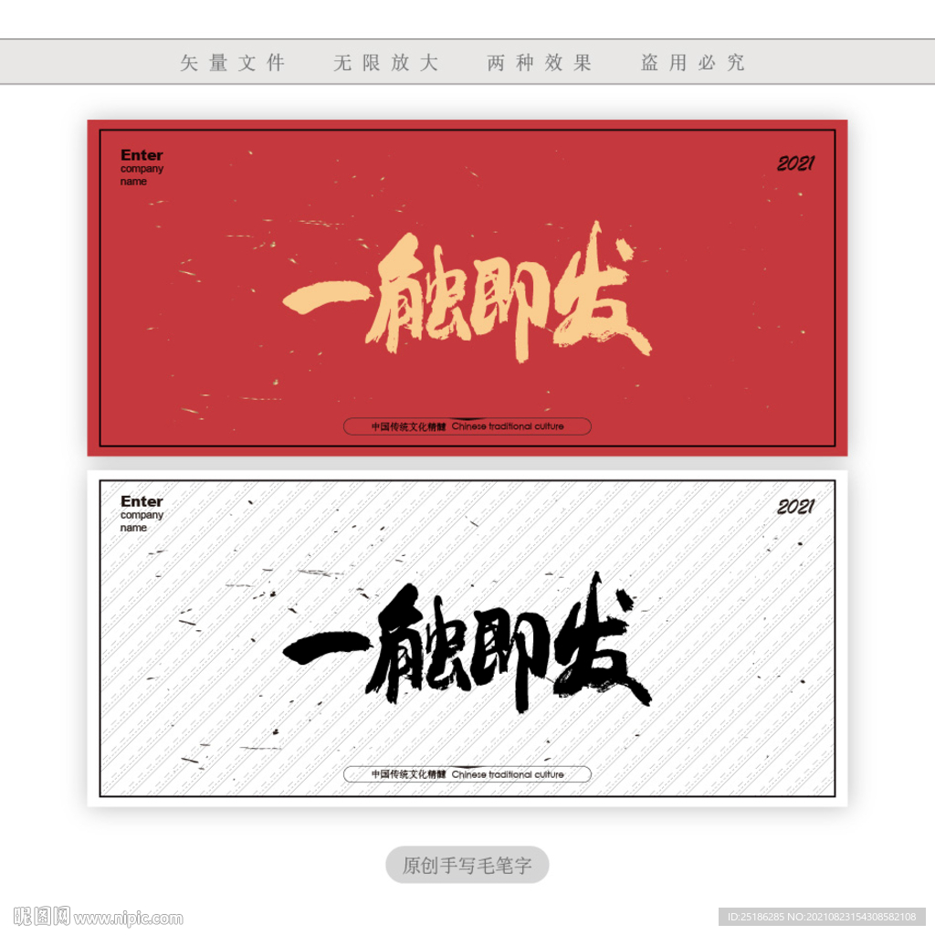 一触即发