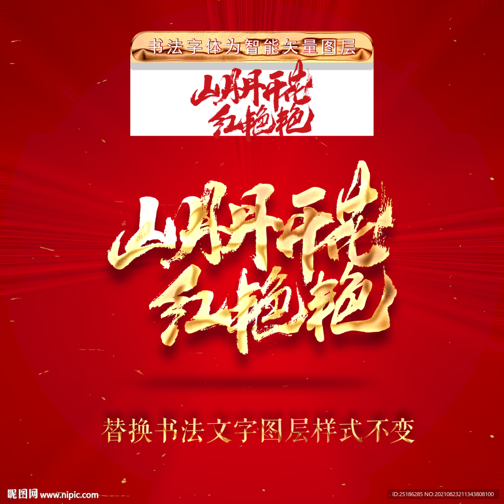 山丹丹开花红艳艳