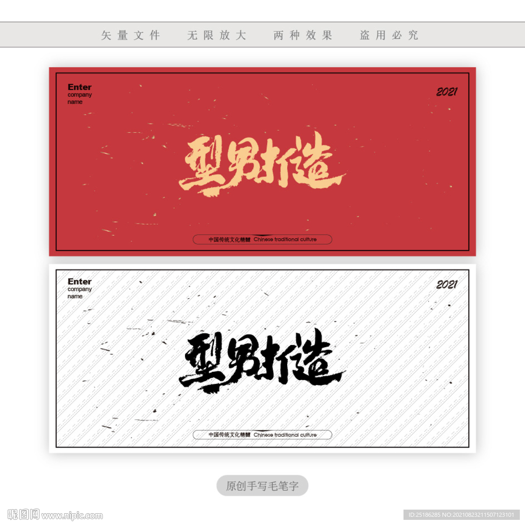 型男打造