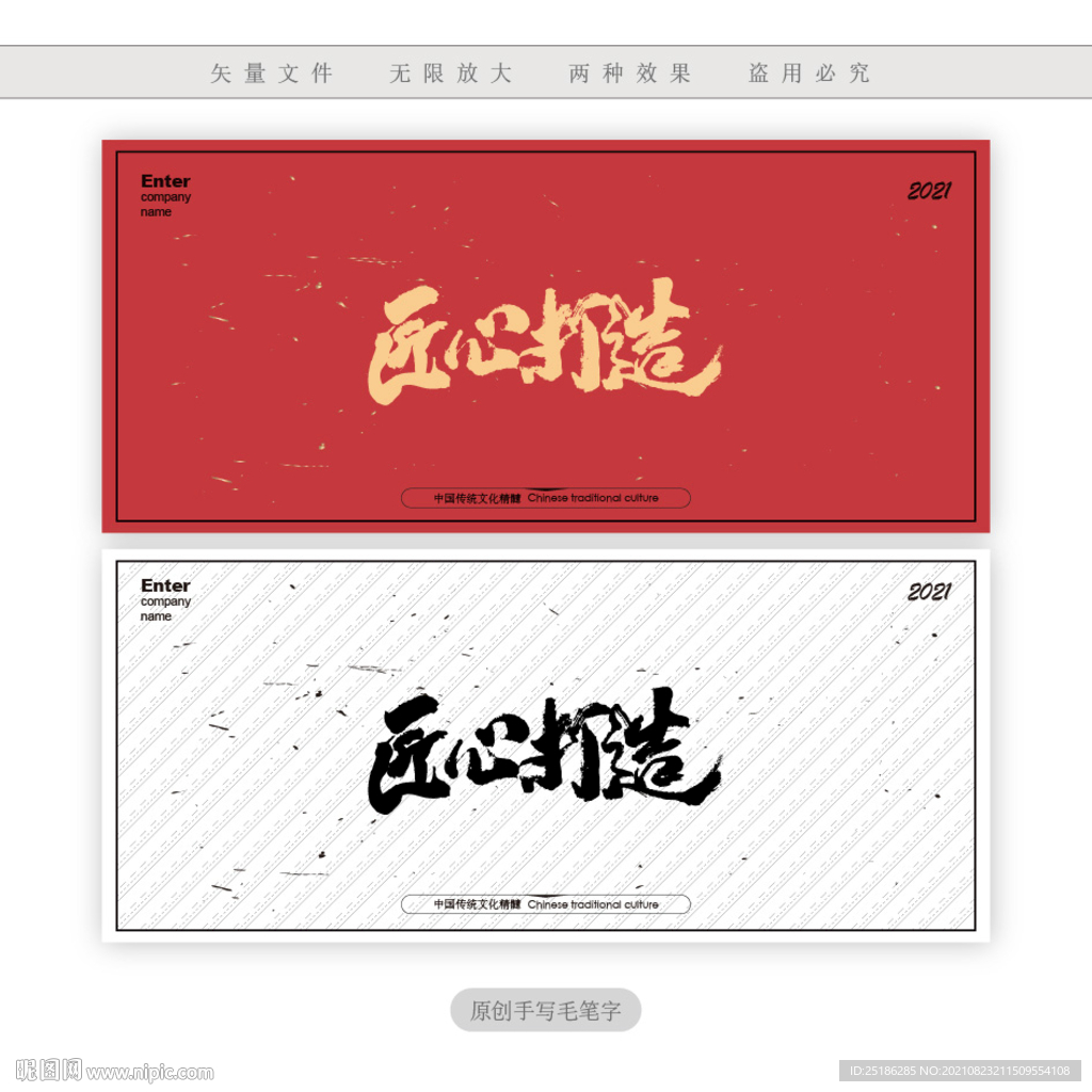 匠心打造