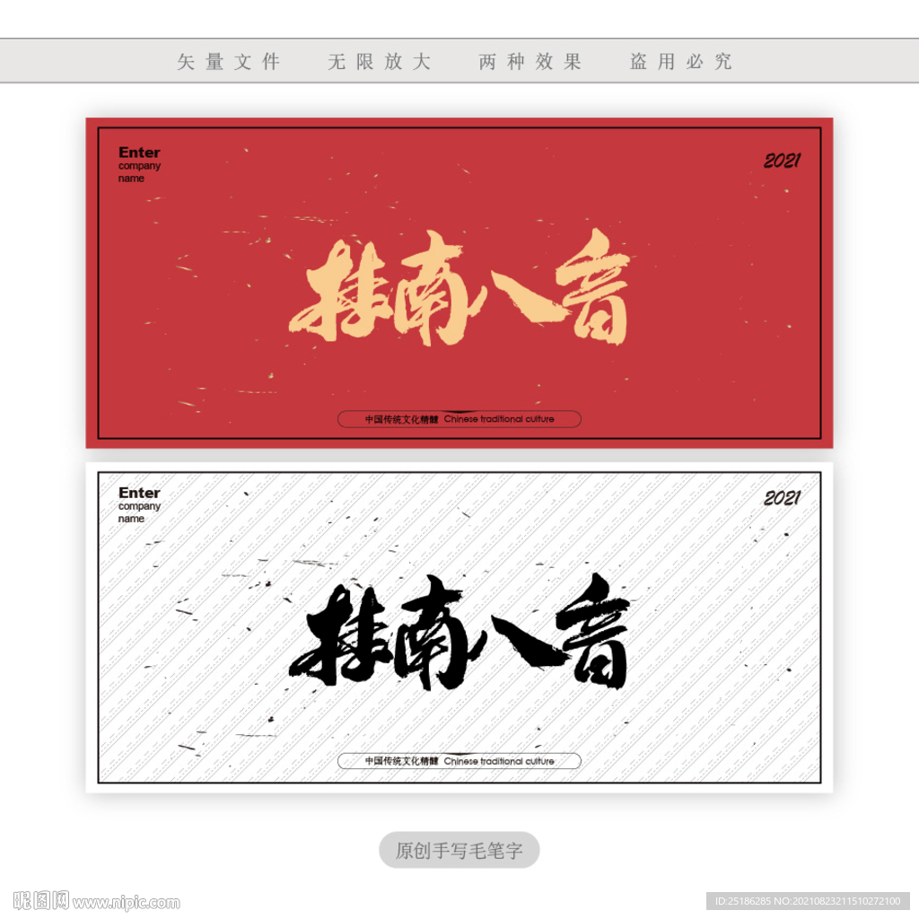 桂南八音
