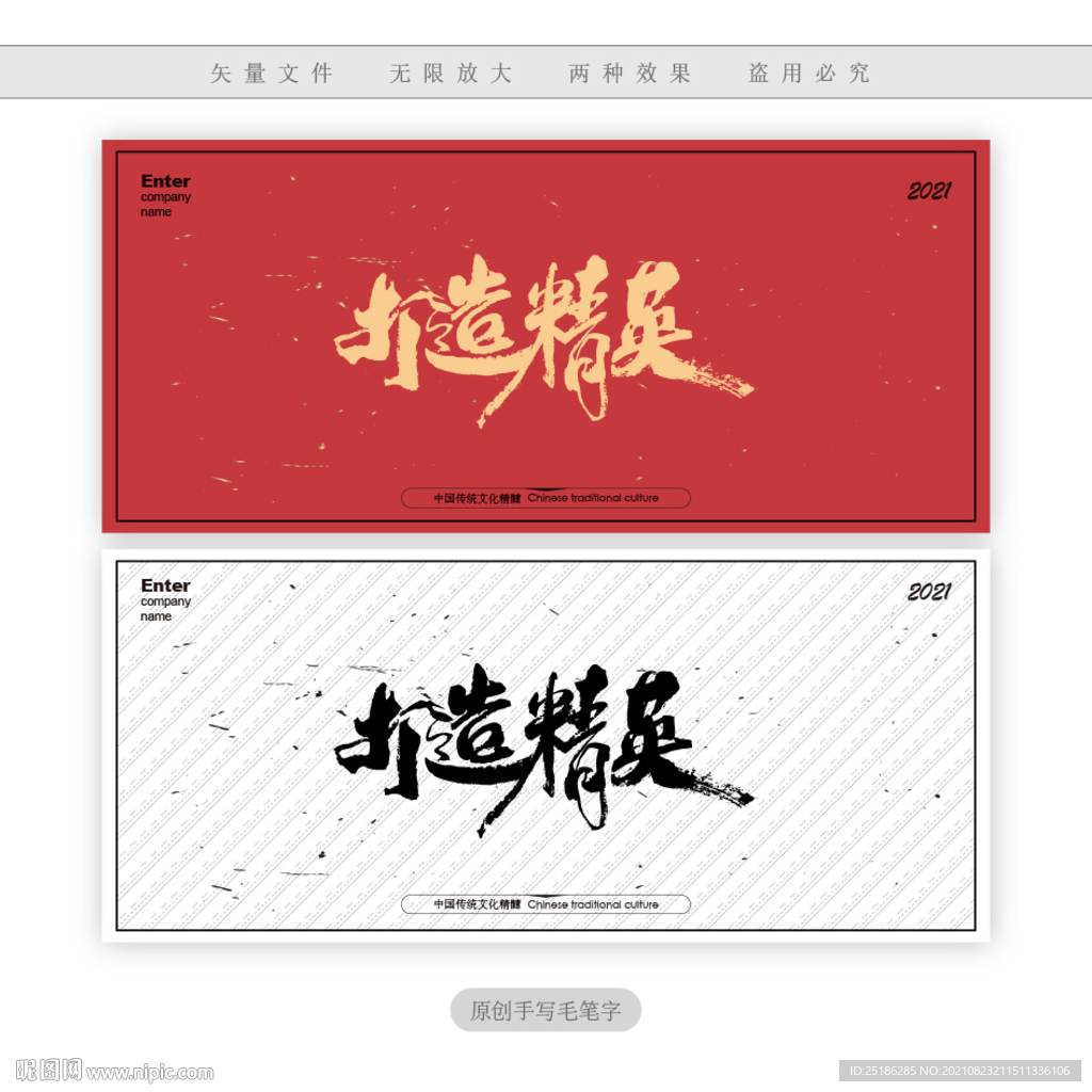 打造精英