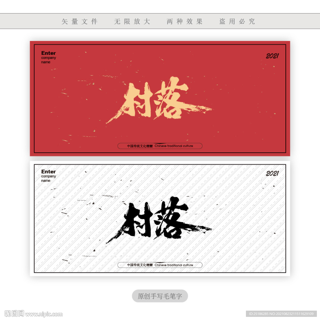 村落