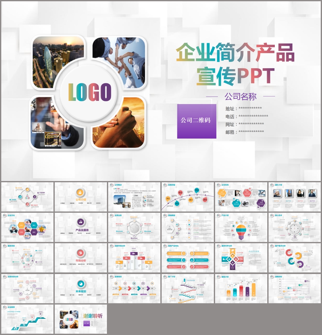 产品介绍公司简介PPT