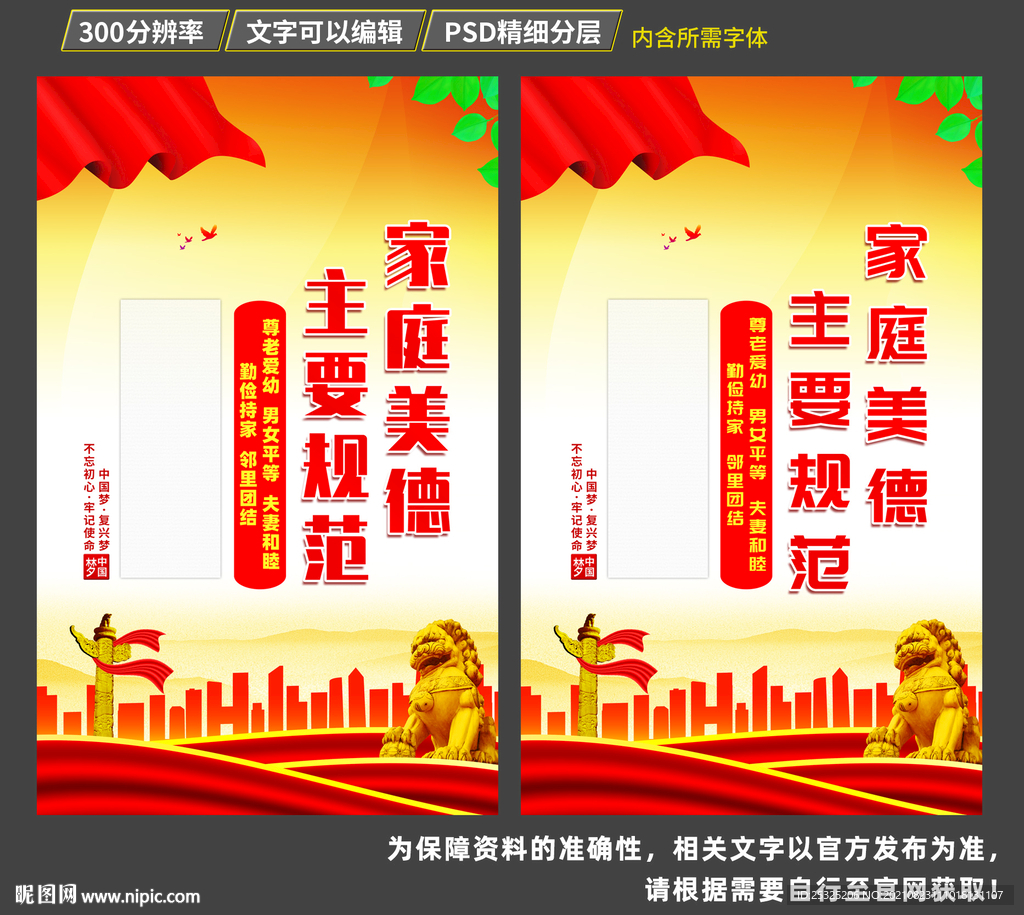 家庭美德主要规范