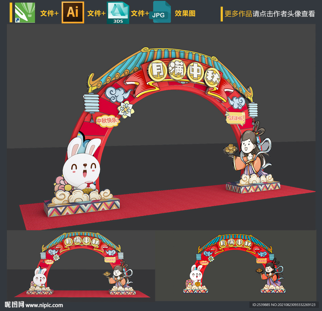 中秋节拱门