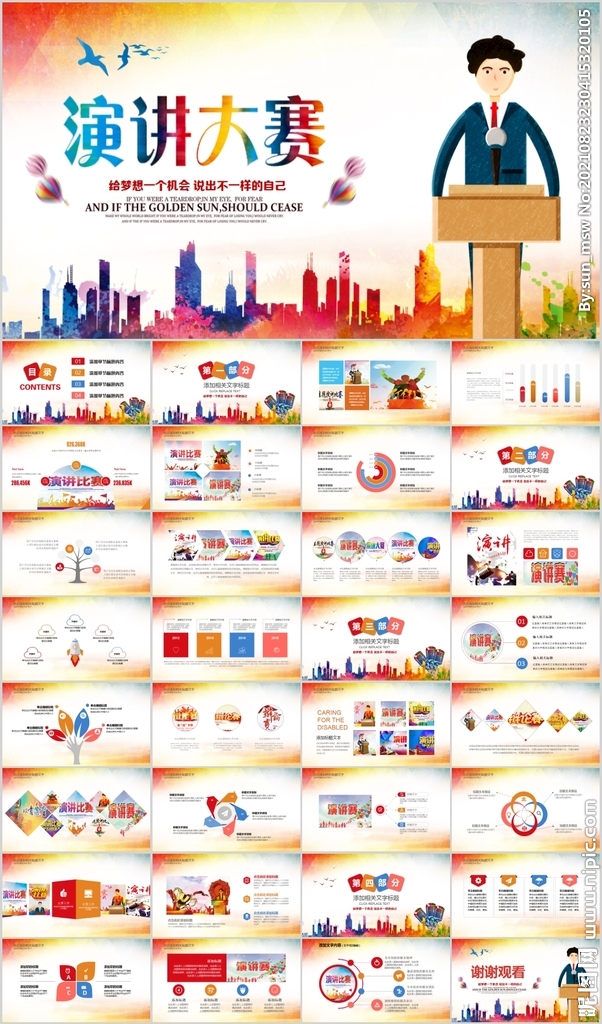 演讲比赛大赛主持人口才PPT