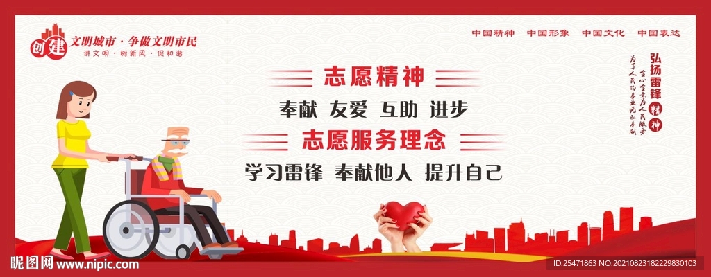 志愿者服务精神