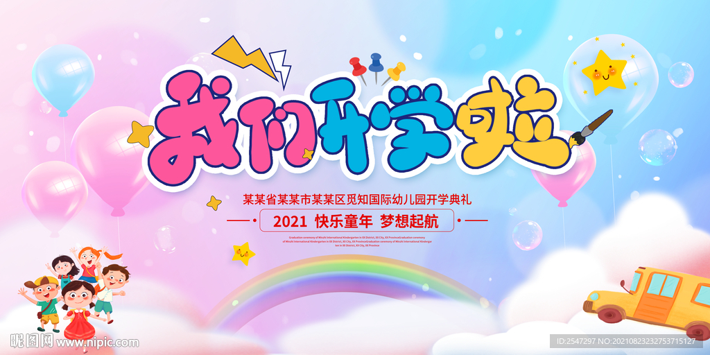 开学