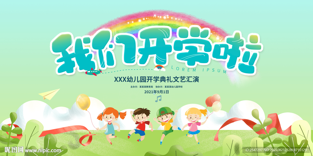 开学