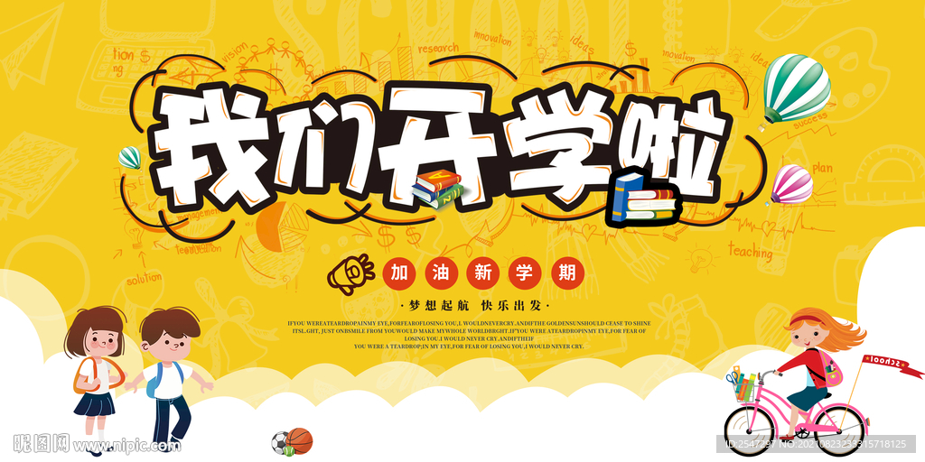 开学