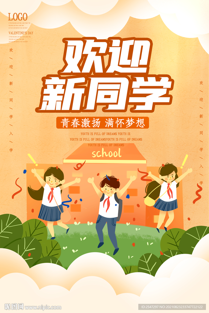 开学