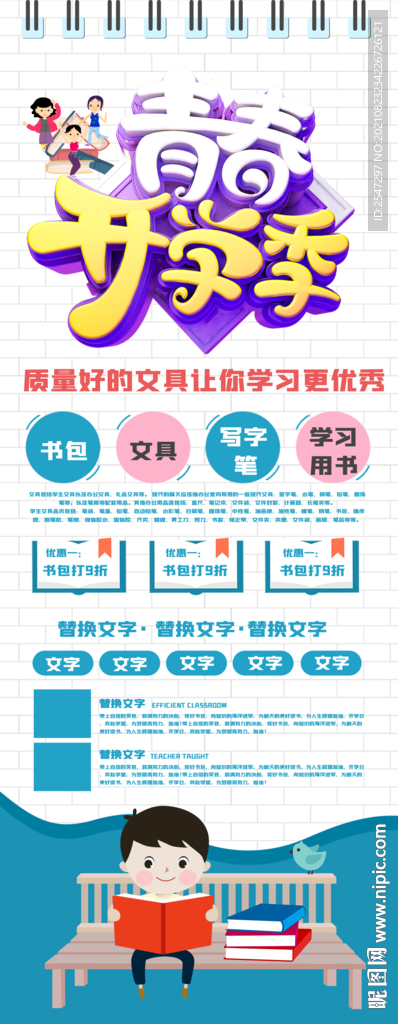 开学展架